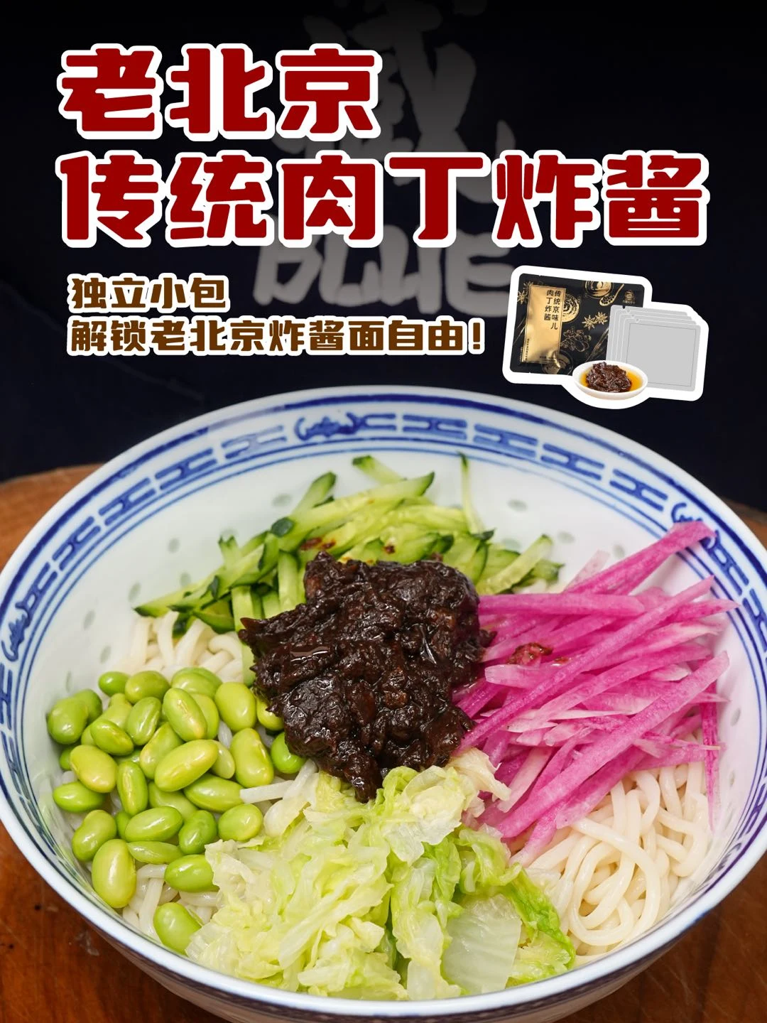 谁还在熬炸酱？5分钟搞定老北京炸酱面！