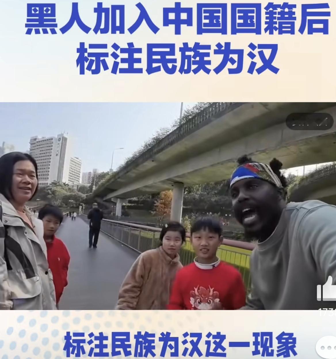 对于黑人加入中国国籍后，标注民族为汉族，大家怎么看？请理性讨论！