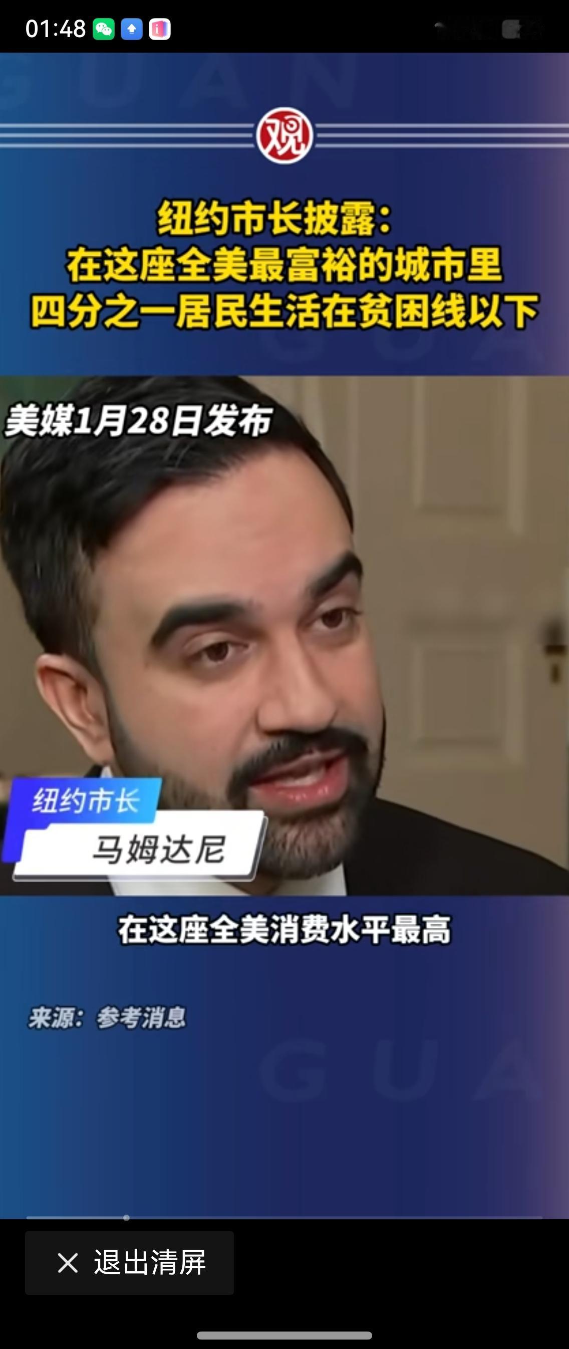 消息一个比一个炸裂！瓜一个比一个大！就连纽约市市长马姆达尼也爆出一个惊人言论！他