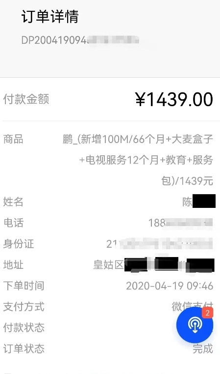 法不能向不法低头，鹏博士宽带终止服务在沈阳遇见硬茬了！直接告上法庭，法院判了退一