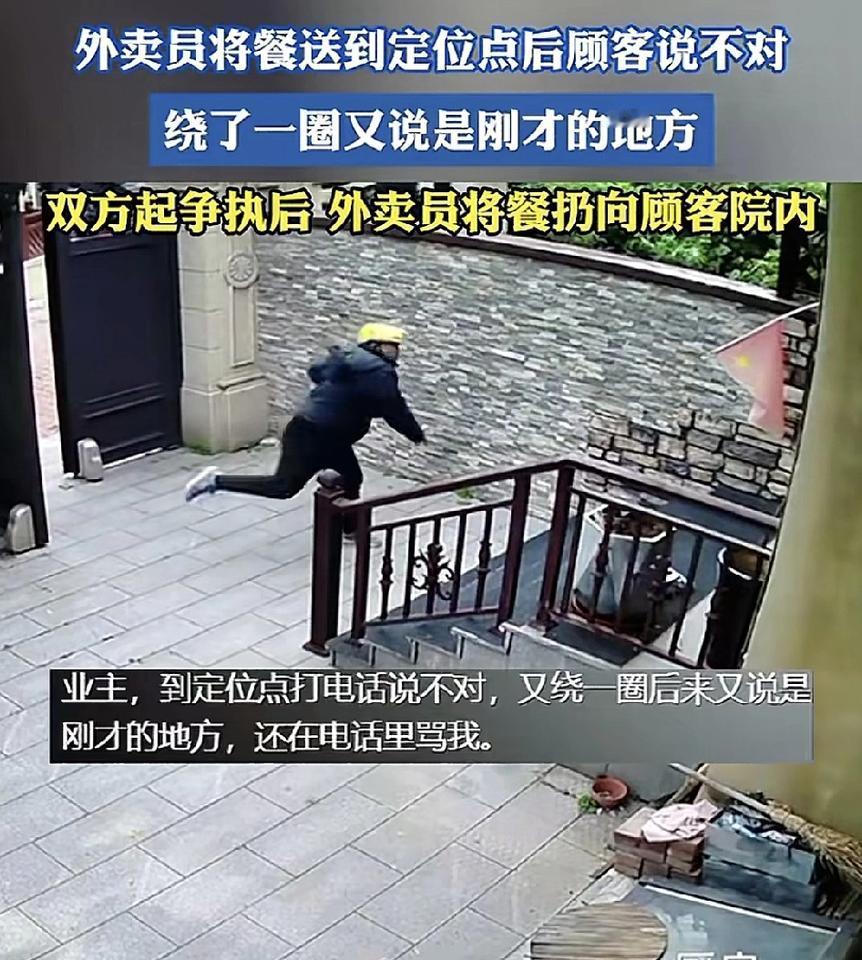 10月16日，辽宁一位外卖员送外卖到达客户家附近时，由于定位不准，客户一开始说不
