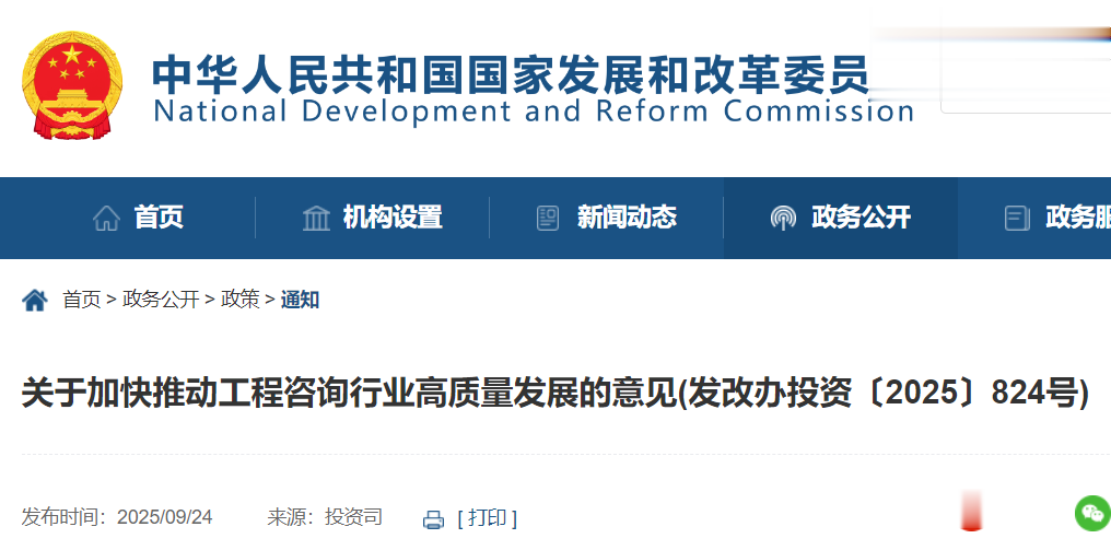 国家发改委: 对未配备咨询工程师(投资)的, 取消备案