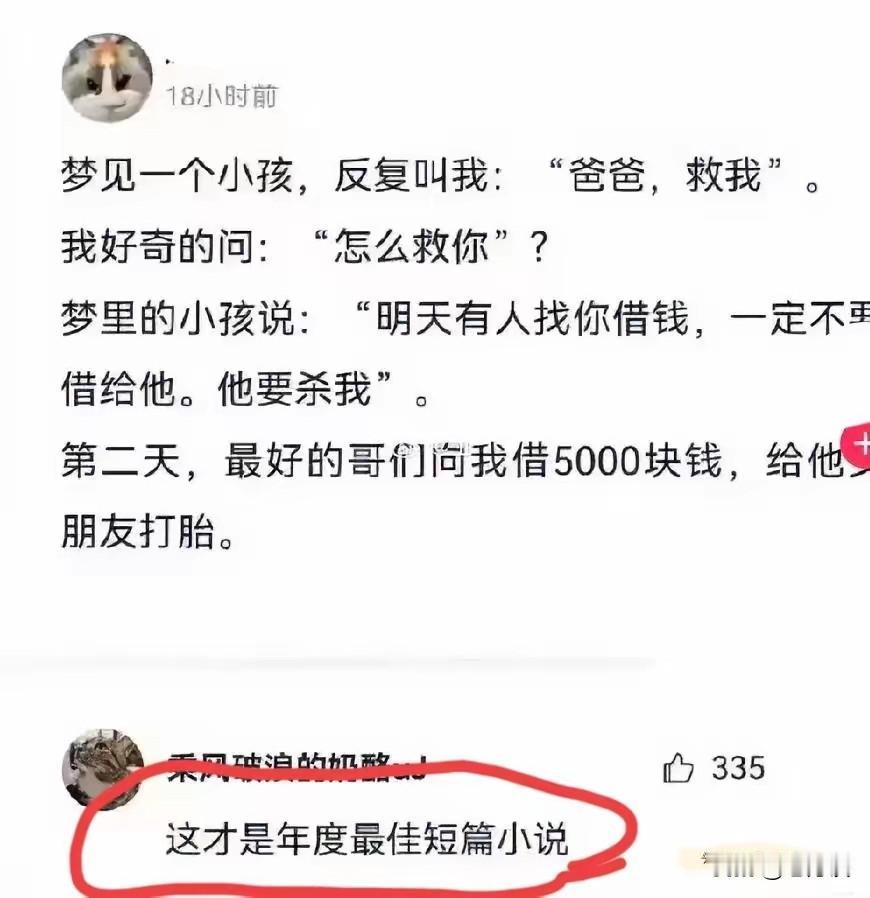 年度最佳短篇小说，一切尽在不言中！到底该不该救呢！到底该不该借呢？