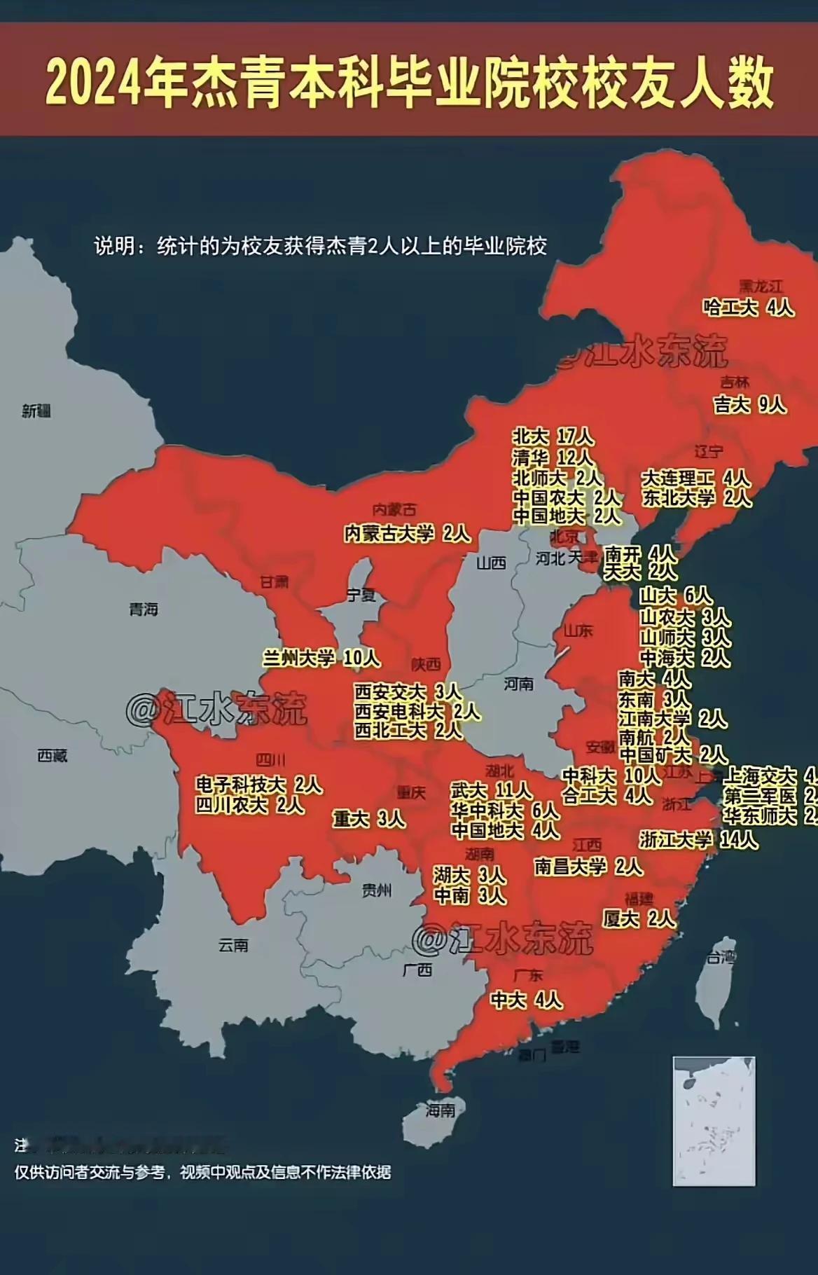 根据24年杰出青年本科毕业院校校友人数统计情况看山河四省，真的很有意思。欢迎大家