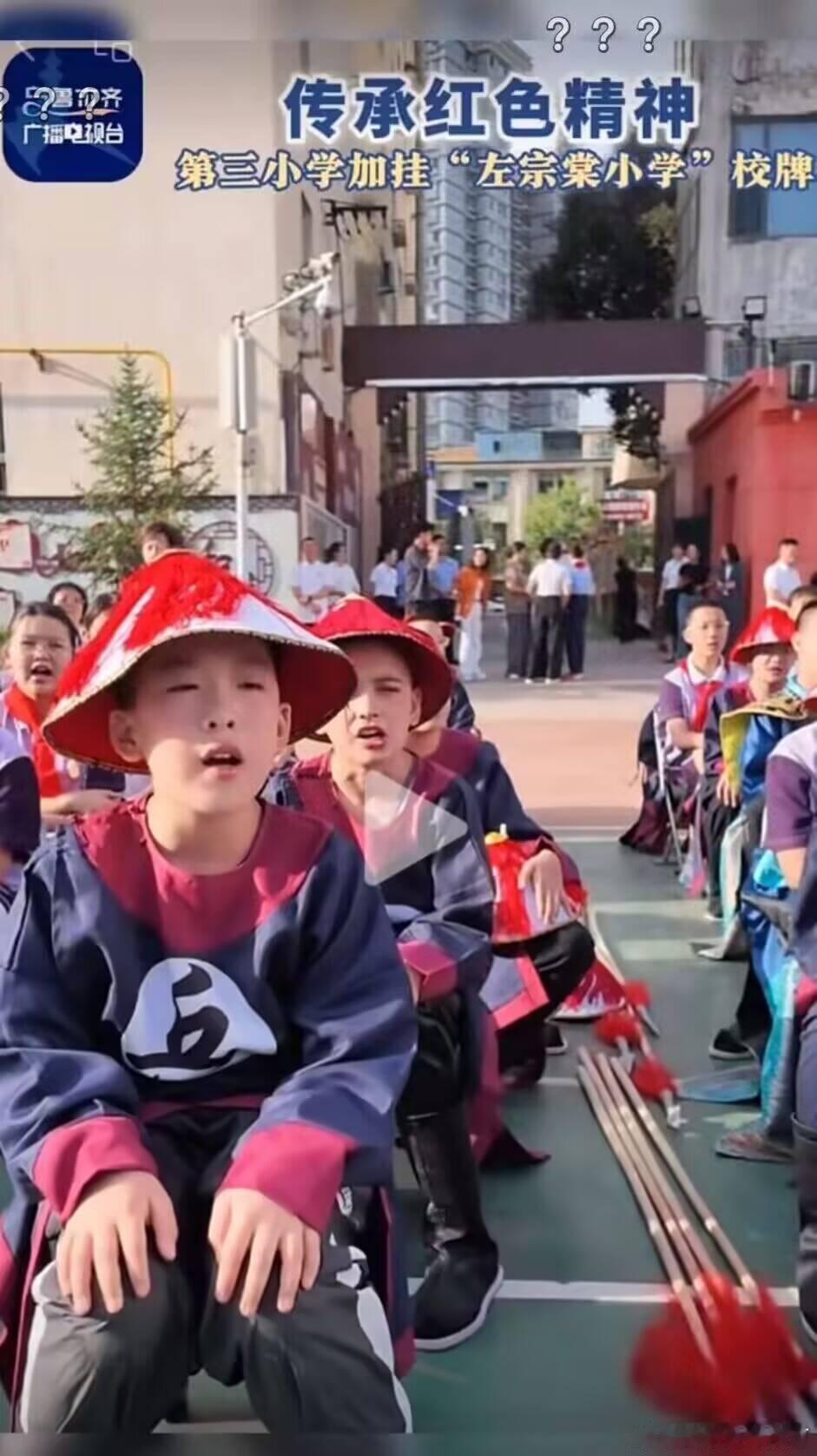 左宗棠小学挂牌了​​​