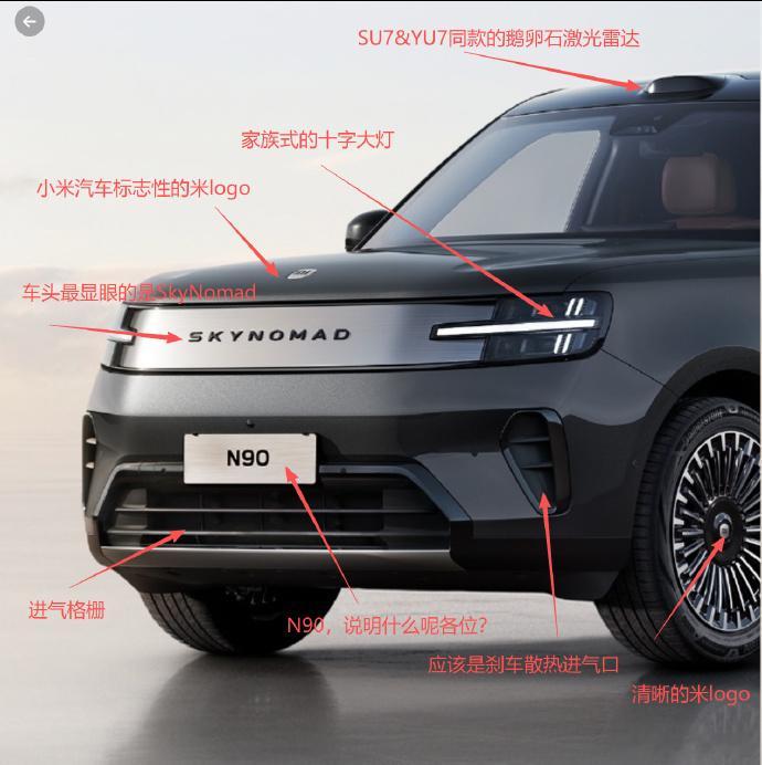 小米澎程N90的车头照终于露馅啦！雷总这回玩了个大的，直接把“SKYNOMAD”