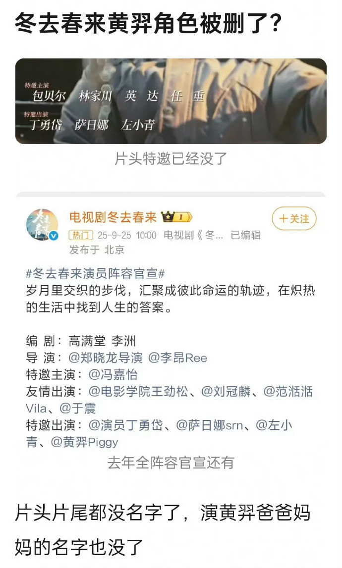 为什么黄羿在冬去春来里的戏份没了？