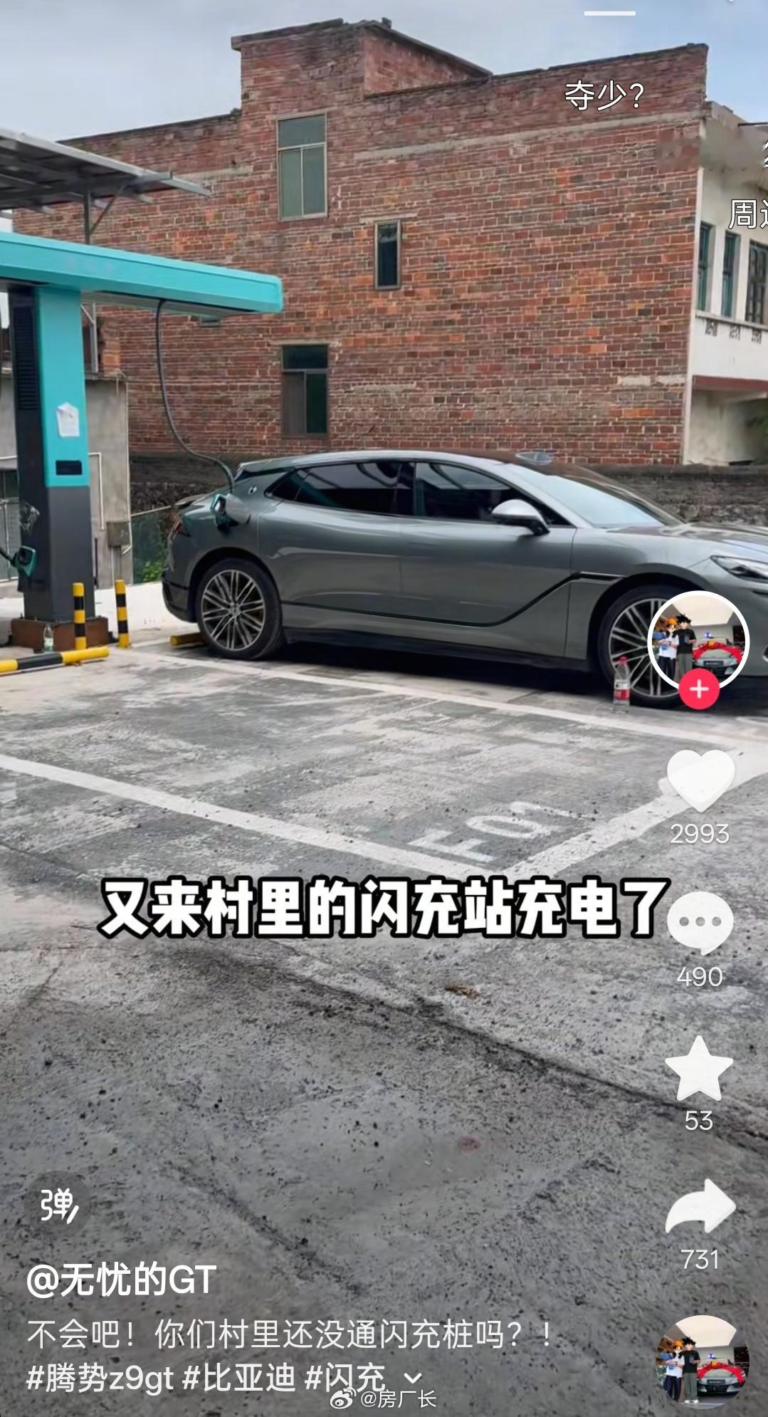 好家伙，比亚迪闪充站都建到村里了，这是仰望大佬申请的吗