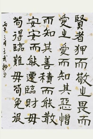 自学书法成果展我自己学习书法，只是想证明一下，能不能写出古人的味。书法家协会