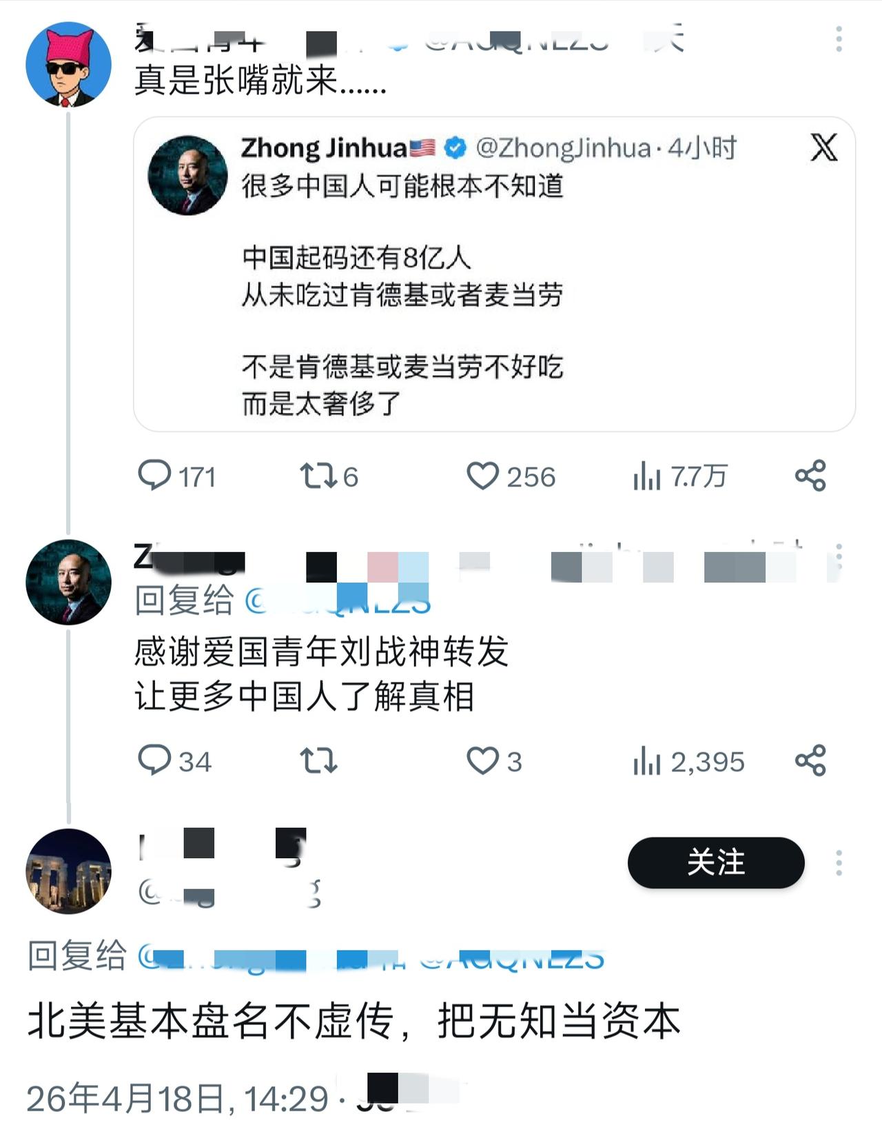 一个大殖子说，中国还有8亿人吃不起肯德基，评论区引来一片嘲笑。北美基本盘