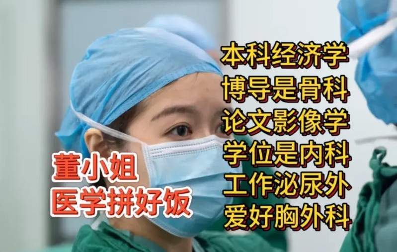 中日友好医院的“六边形”规培医生“董小姐”，她肚里这个非婚生孩子，我觉得大概率是