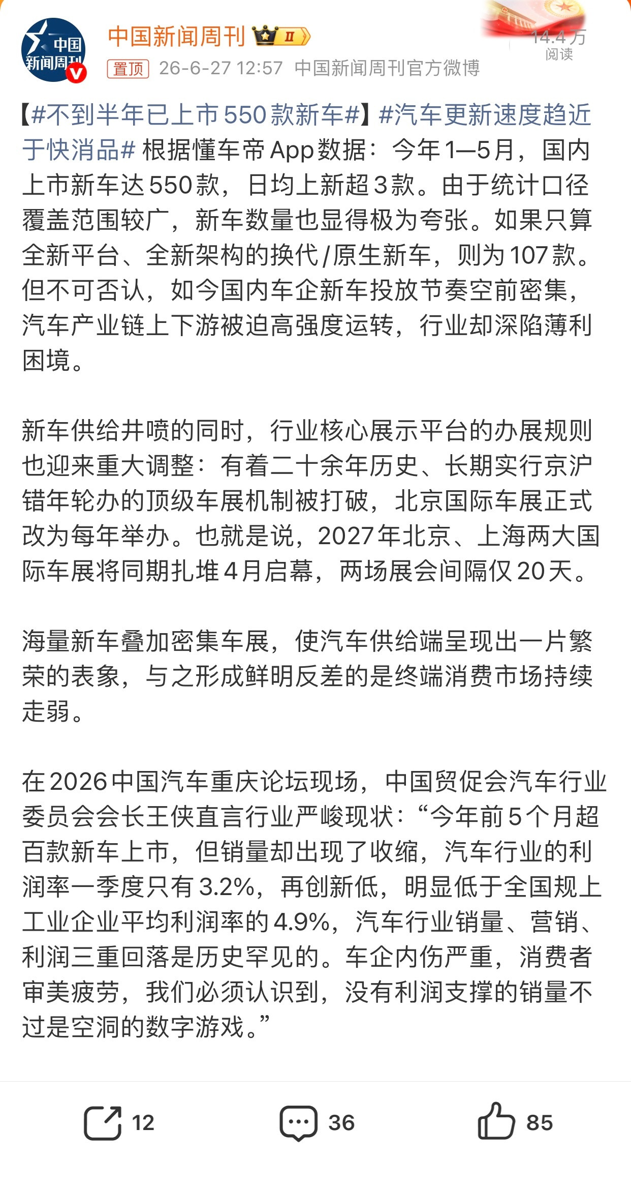 【根据懂车帝App数据，半年上市550款，八成换壳改色刷数据。月销破万...