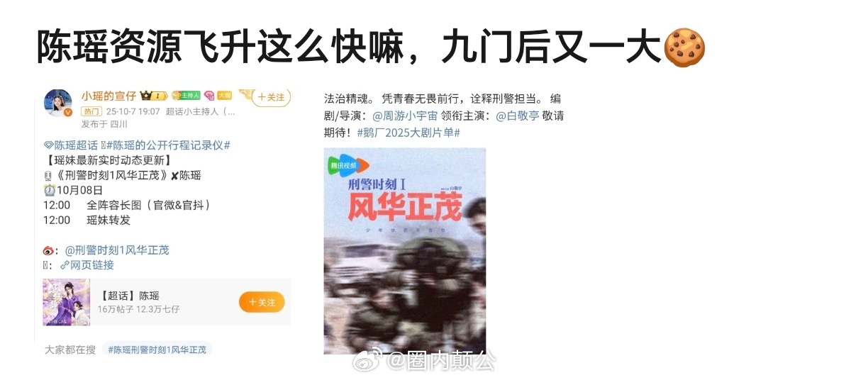 投：陈瑶参演n番角色粉丝就宣传飞升，参演女二就要掀桌罗云熙了吗[并不简单]​​