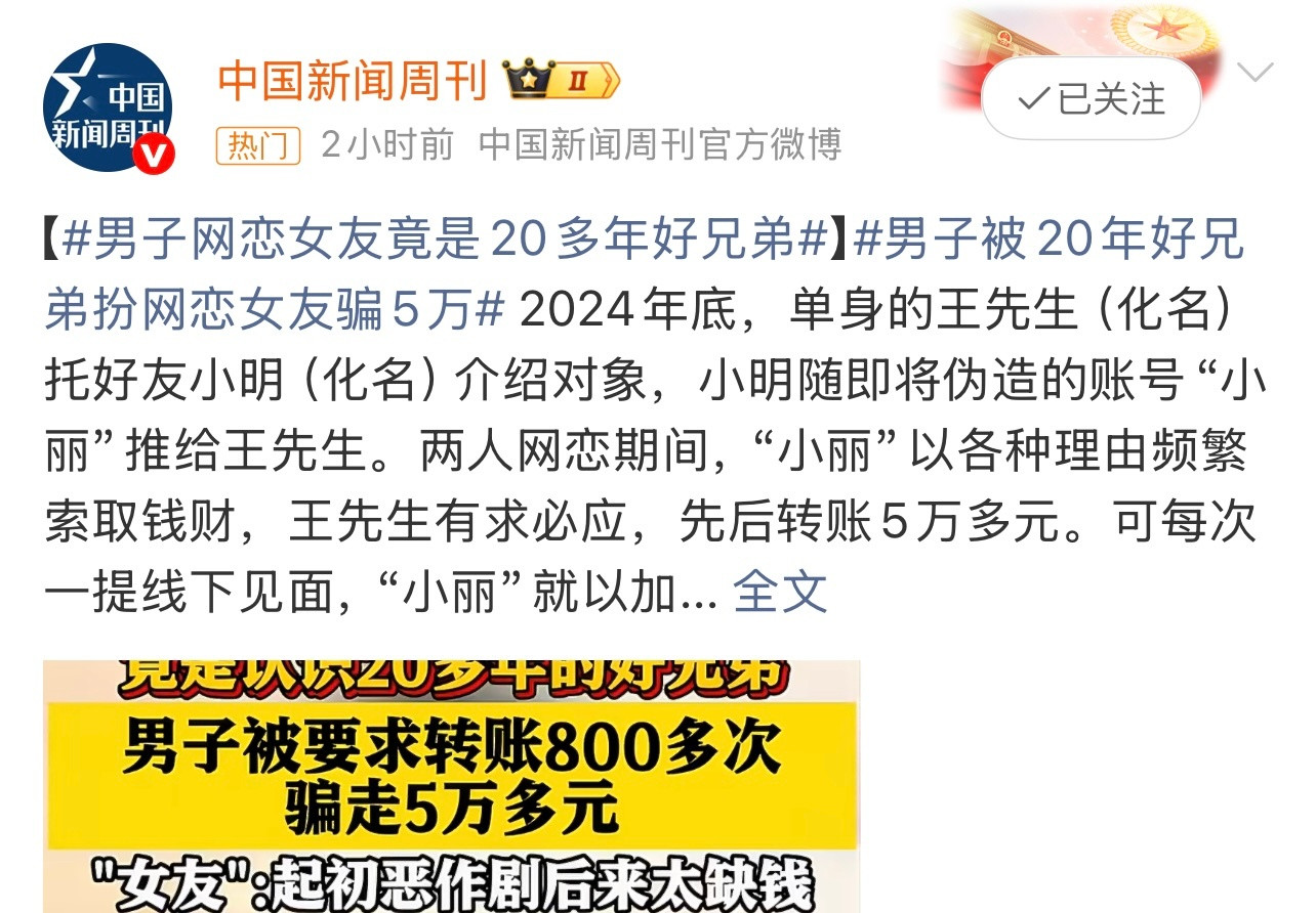 网恋女友竟是认识20多年的兄弟够离谱的也。啥事都有啊。这个你怎么看？