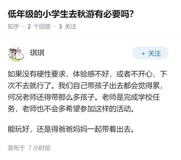 低年级的小学生去秋游有必要吗？