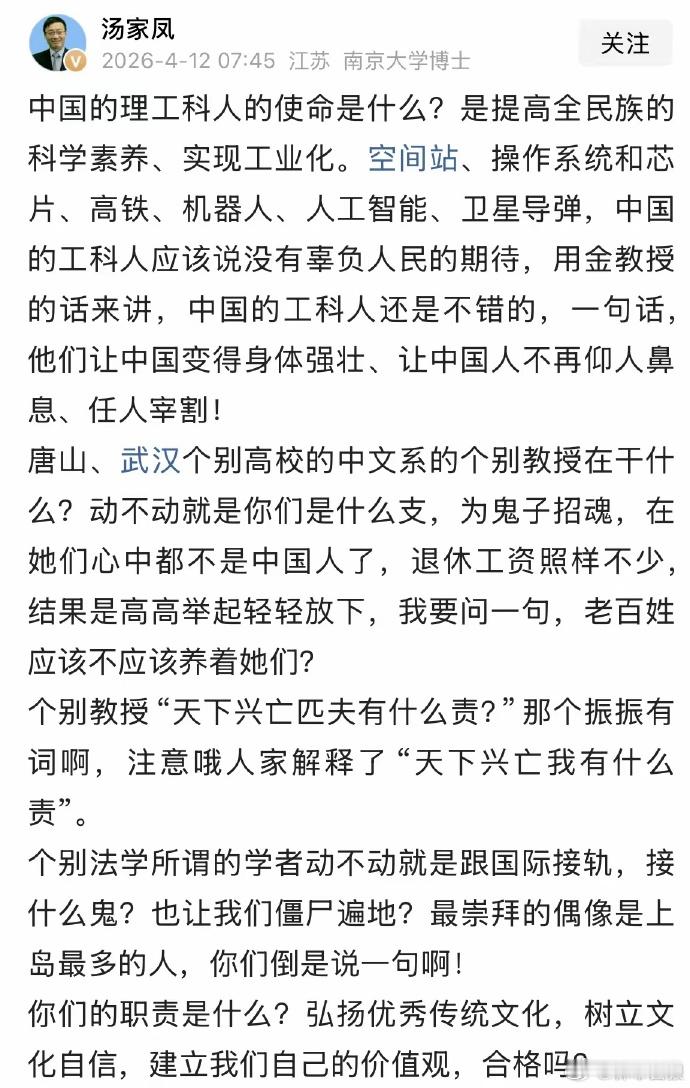 汤教授这个观点，别说理工科的大佬们，我接触到一些文科教授他们自己都摇头。根在80