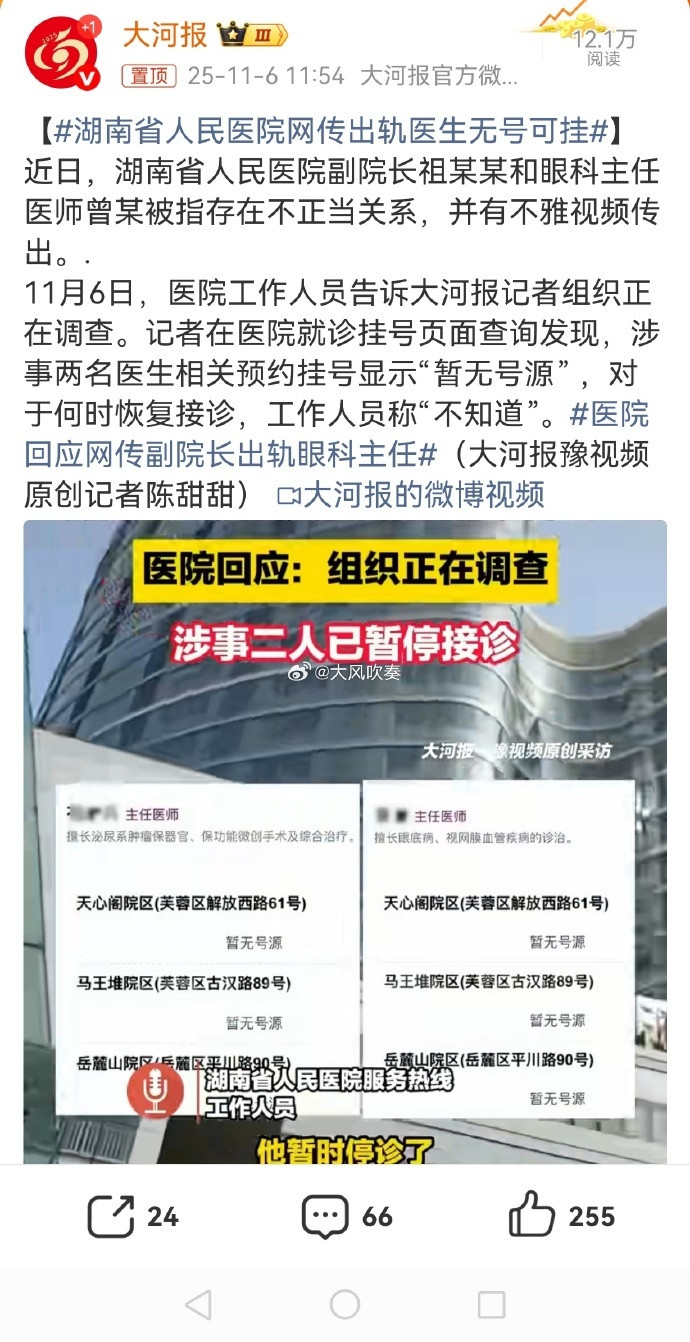 医院回应网传副院长出轨眼科主任【湖南省人民医院网传出轨医生无号可挂】湖南省人民医