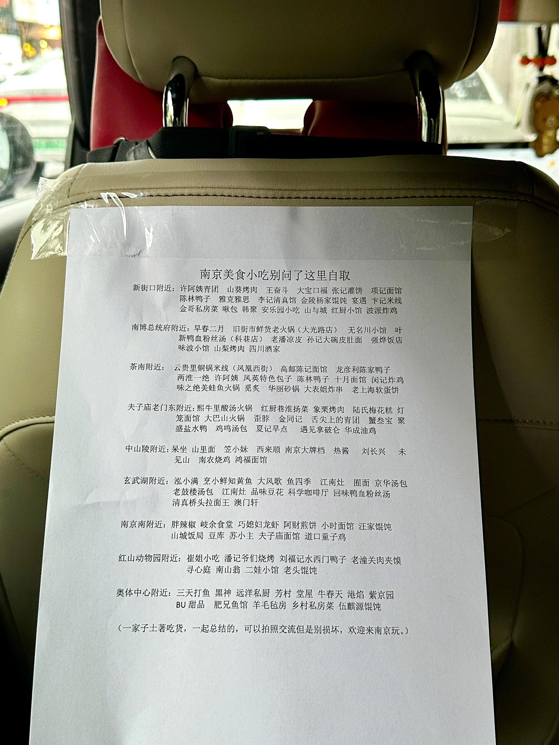 《关于我打车被南京司机种草这件事》cr：悠乐美​​​