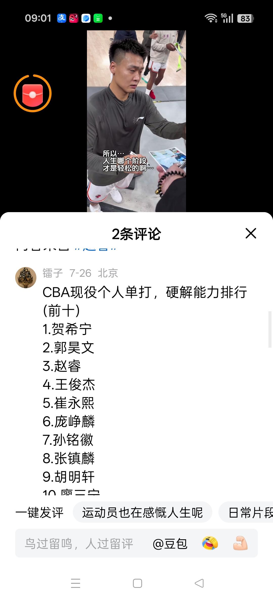 有球迷排除CBA现役个人单打，应解能力排行前10位。1，贺希宁2，郭昊文3
