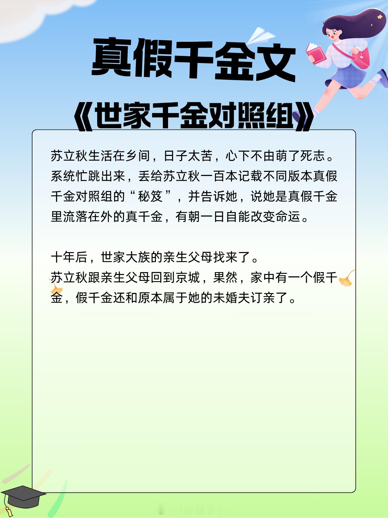 真假千金文，抱错孩子，互换人生，掀翻剧本！《真千金她又躺下了》作者:元余《真千