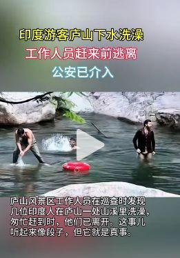 三名外籍男子在庐山景区“戏水”，景区致歉：事发4月份，景区正加强规范化管理……什
