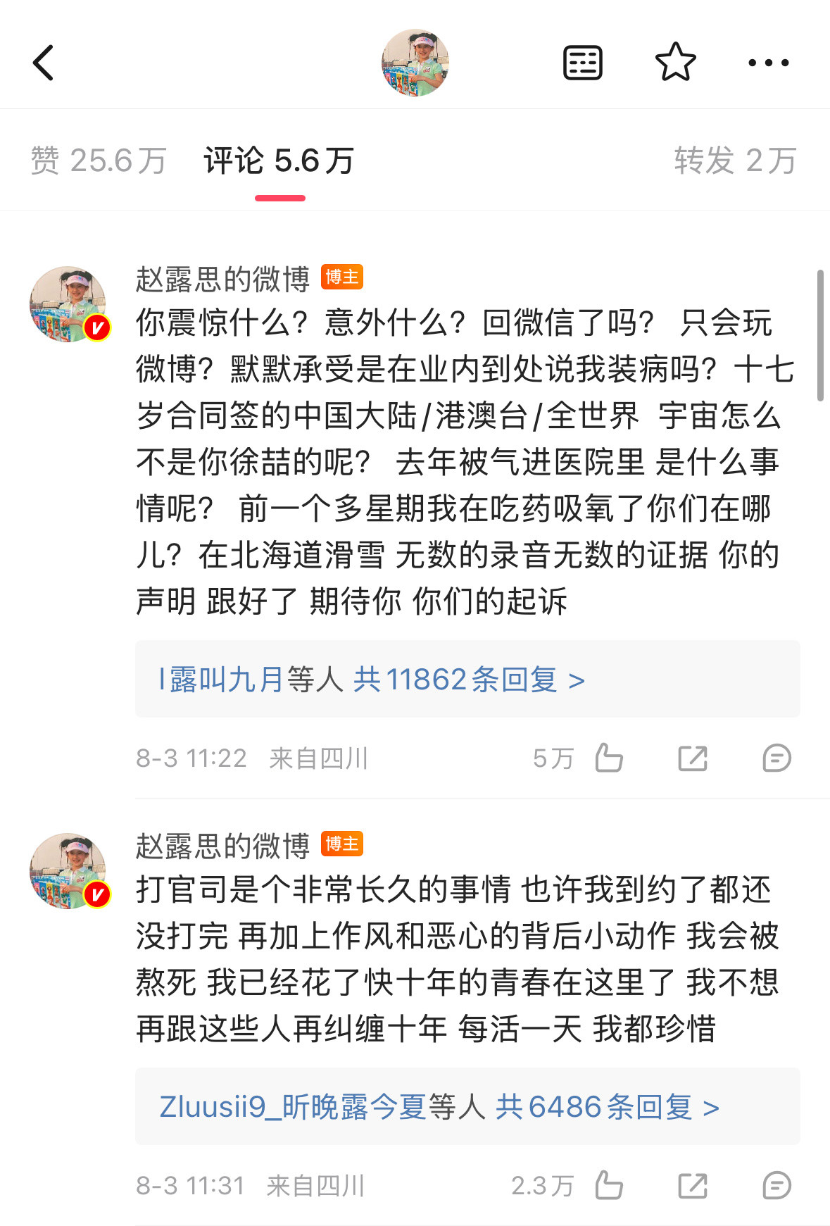 天啊……露思在评论区补充了一些内容：1️⃣公司到处在业内说她装病2️⃣去年被气进
