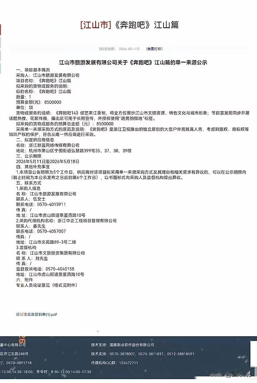 这下好了，不仅浙江知道了，全国都知道了，原来《奔跑吧》节目组竟然向浙江江山市收取
