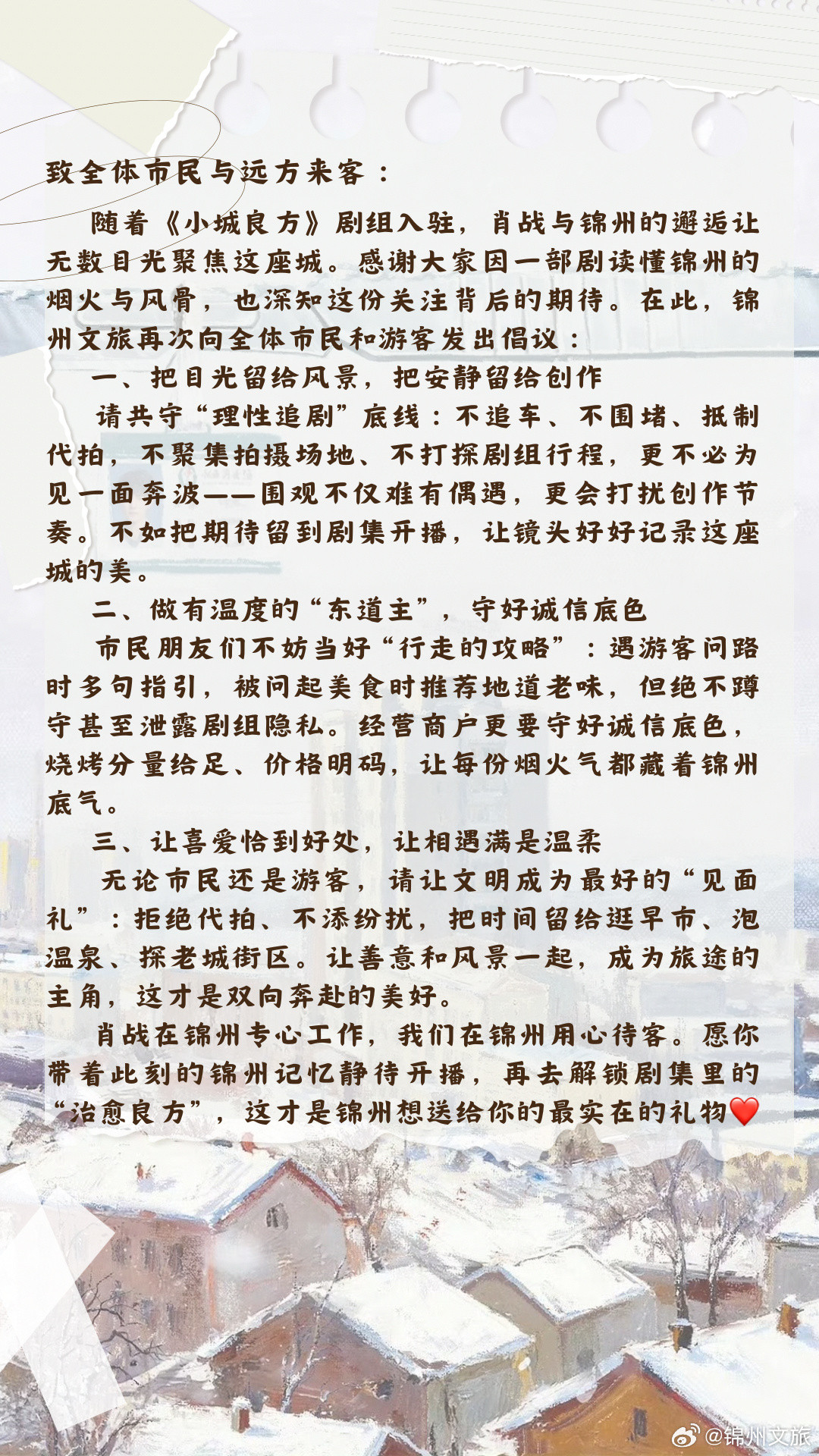 【锦州文旅保护肖战拍摄】锦州文旅呼吁守护肖战新剧拍摄锦州文旅真的接住了新剧《小城