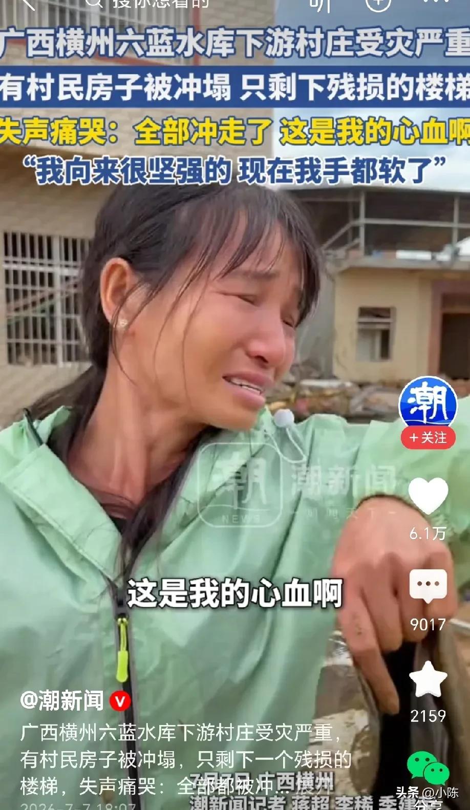 广西横州六蓝水库下游村庄受灾严重，大姐看着自己辛苦打拼一辈子盖的楼房被冲塌，只剩