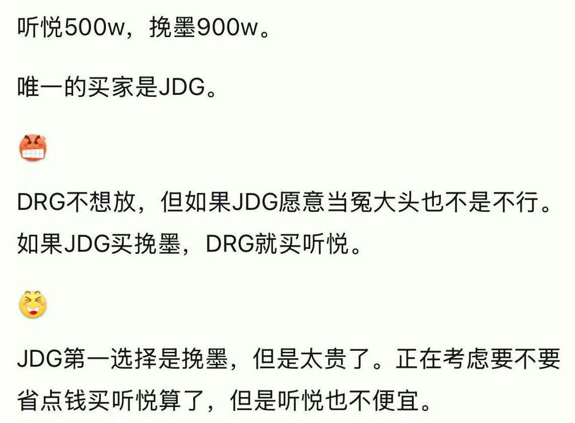 转会期，目前还有最后两条大鱼：听悦和挽墨wb和drg很默契，都把jdg当成提款机