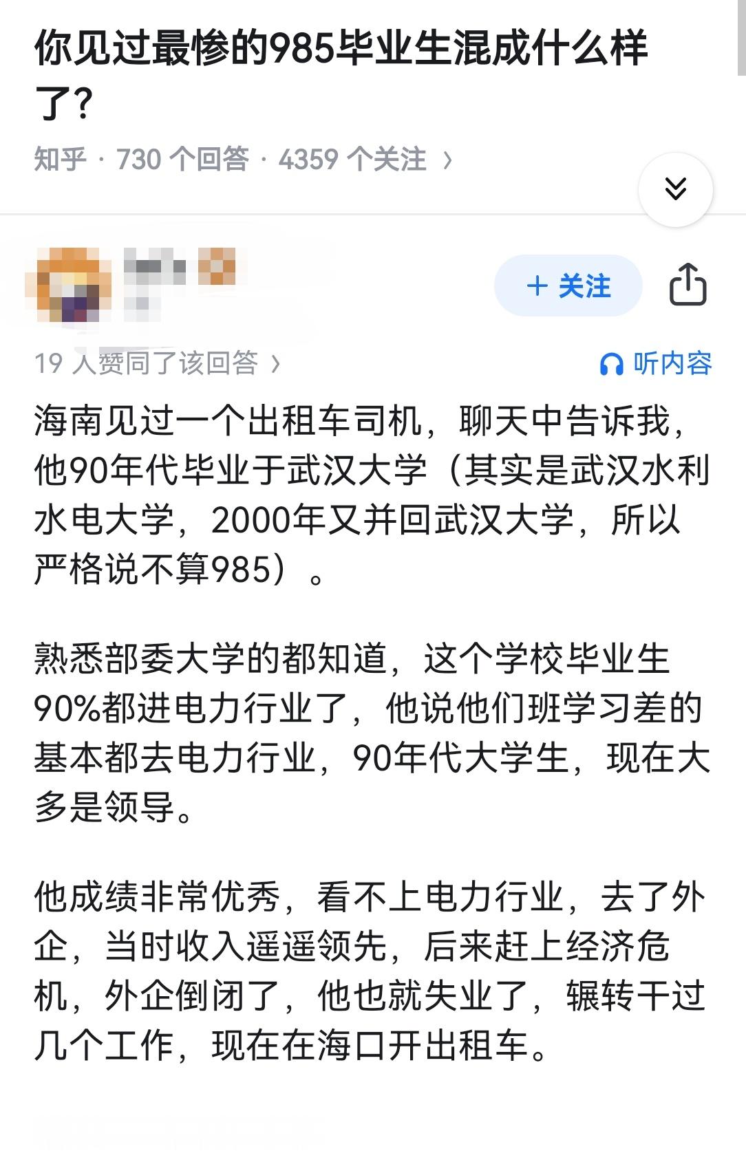 你见过最惨的985毕业生混成什么样了？