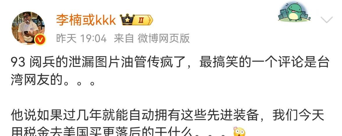 这样看来，台湾网友还是很清醒的！