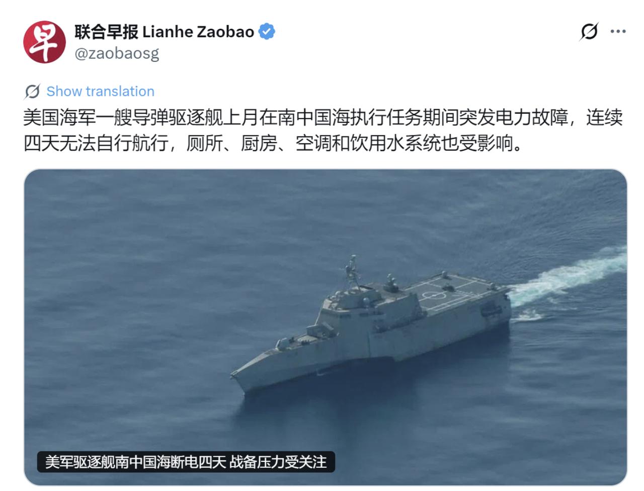 美国军事霸权再遭重击，美军这次在南海丢脸丢大发了！据联合早报8月18日报道，“一