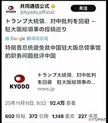 特朗普表态之后，日本国内的舆论也开始了迅速反转！在之前，中国驻大阪总领事，强烈警