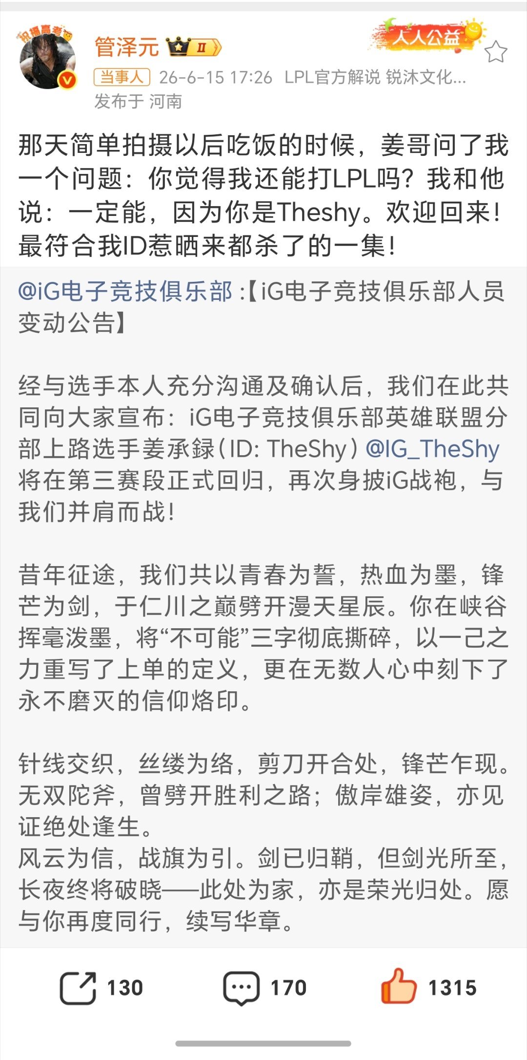 LPL管泽元谈TheShy回归管泽元早就知道了，一直在等着IG官宣呢！sask谈