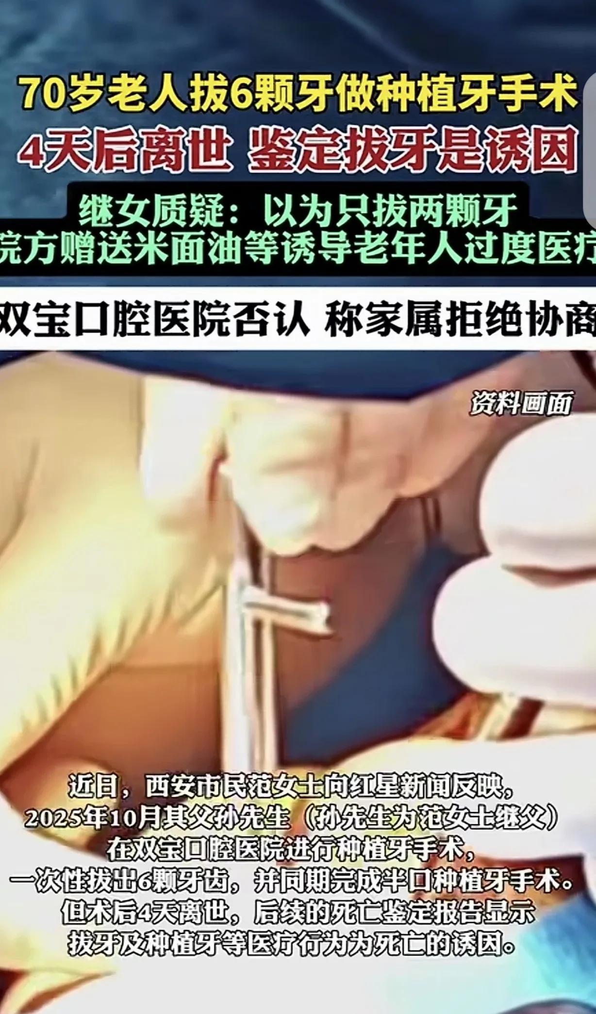 “太心疼”！西安，70岁的孙大爷，本来冲着“看牙送米面油”的实惠去拔两颗牙，却不