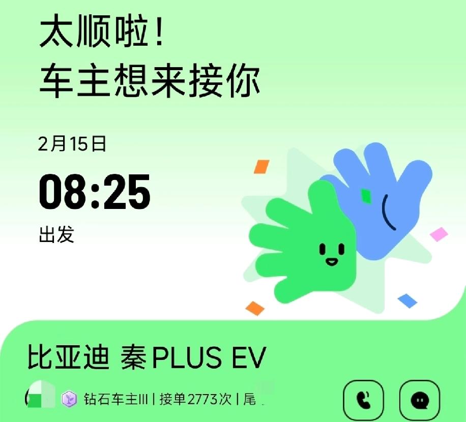 打独享顺风车带小猫出行，看到司机的接单次数，真怀疑遇上专职的了！下单选的独享，结