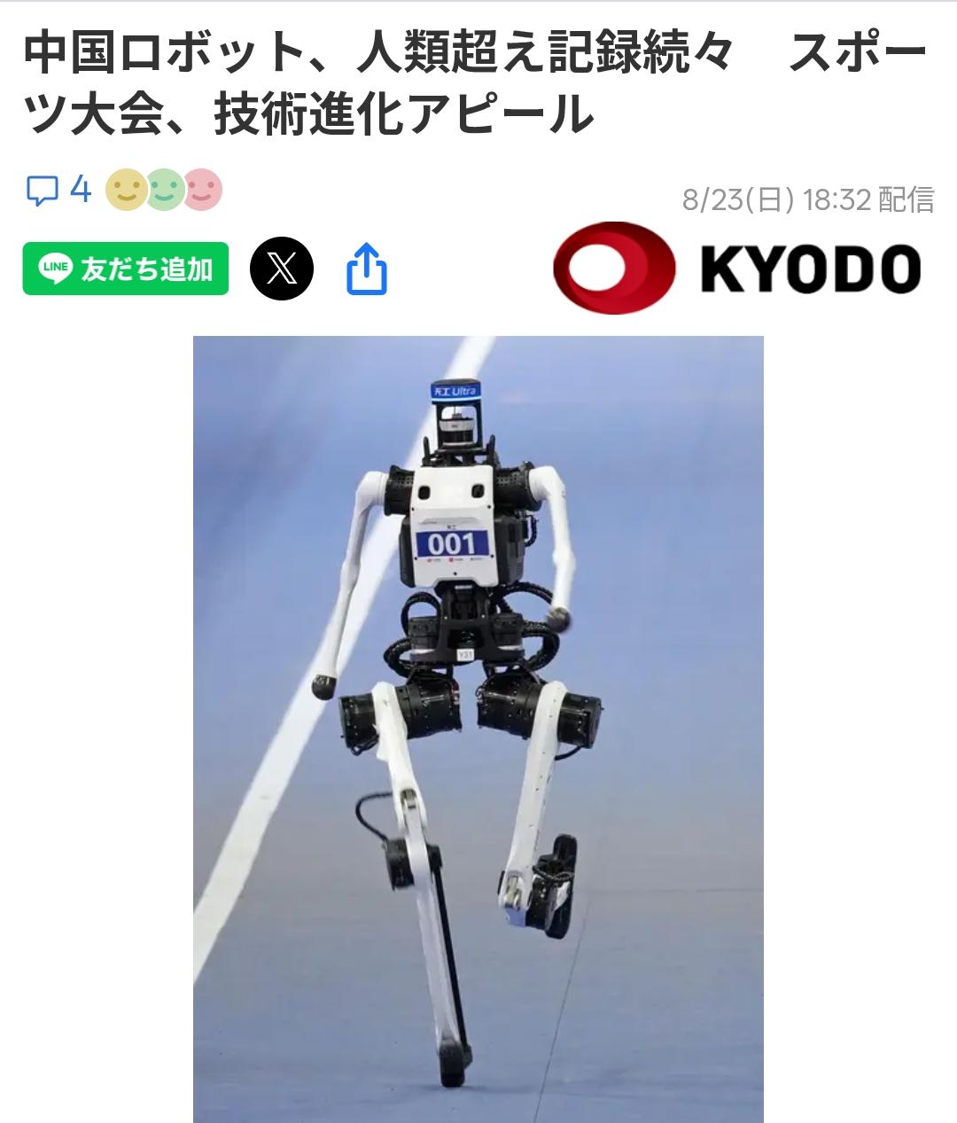 日媒：中国机器人持续打破人类体育赛事记录日本共同社8月23日报道：正在北京举行