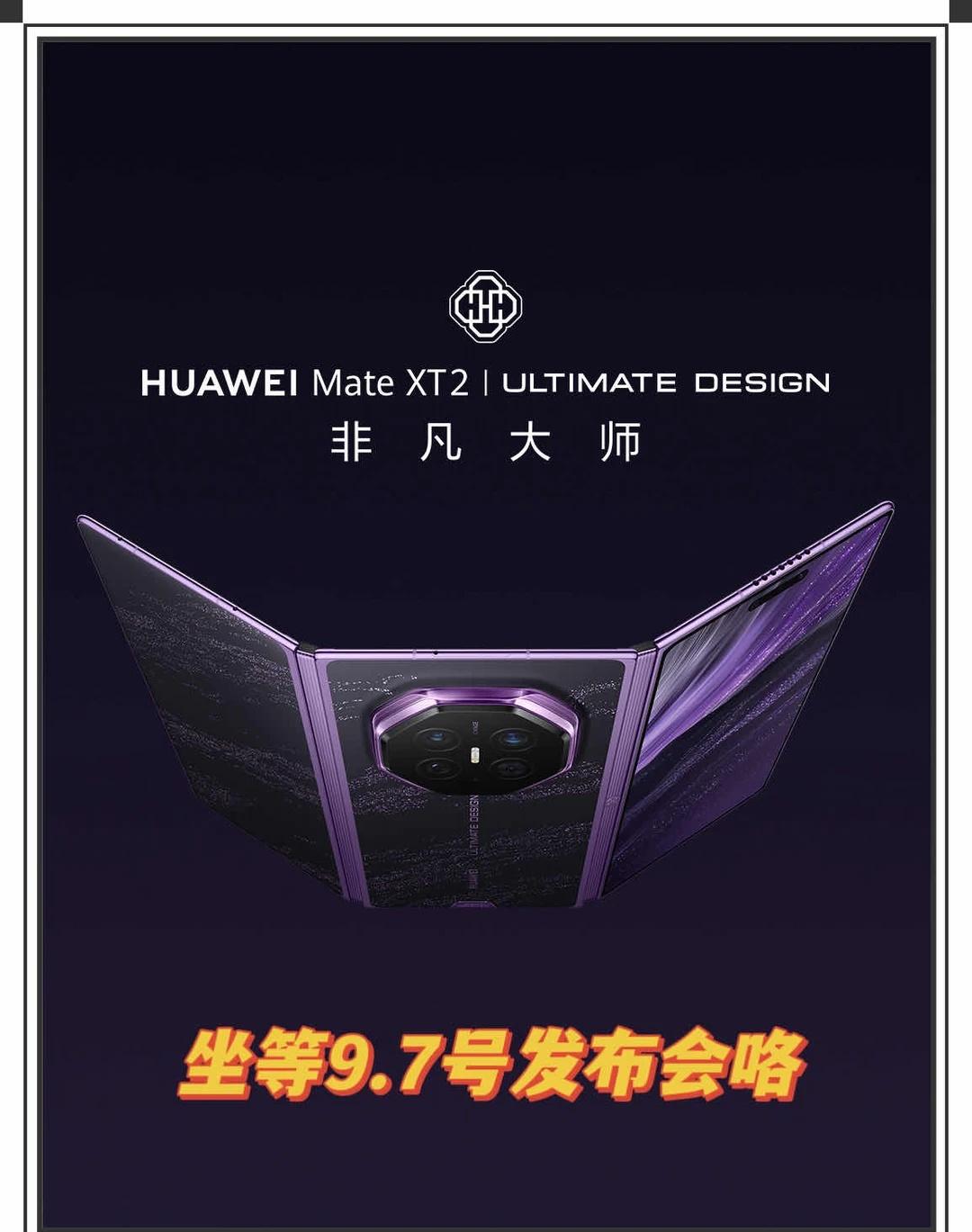 余总又来爆料了！快来围观现在的折叠屏真的不再只靠大屏！看完华为MateXT
