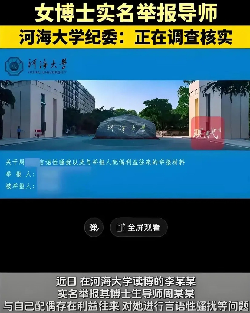 海河大学女博士举报导师事件！迎来反转！吃瓜群众本以为又是一起教授、导师败坏人伦事