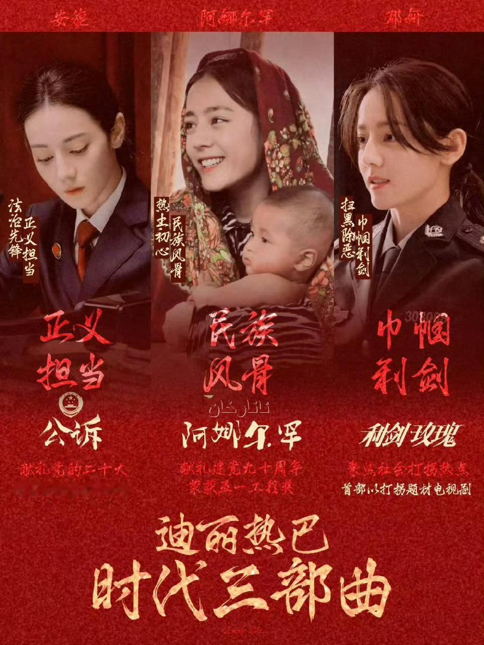 迪丽热巴就是最牛的