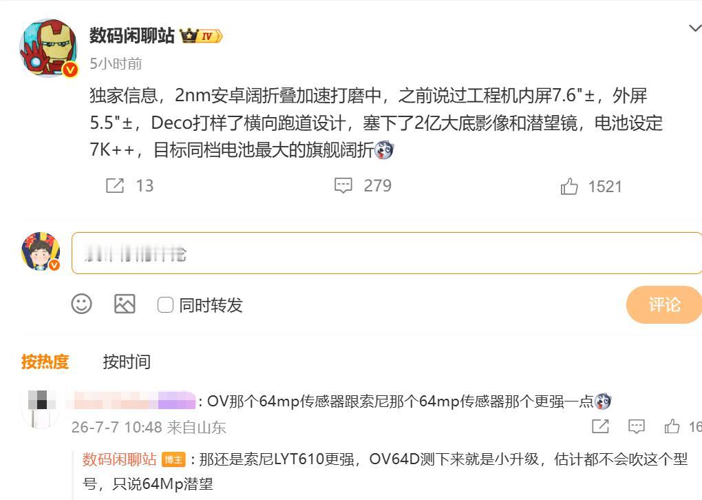 华为准备好了吗？荣耀放大招了数码闲聊站爆料，荣耀扩折叠屏正在加速打磨，搭载骁
