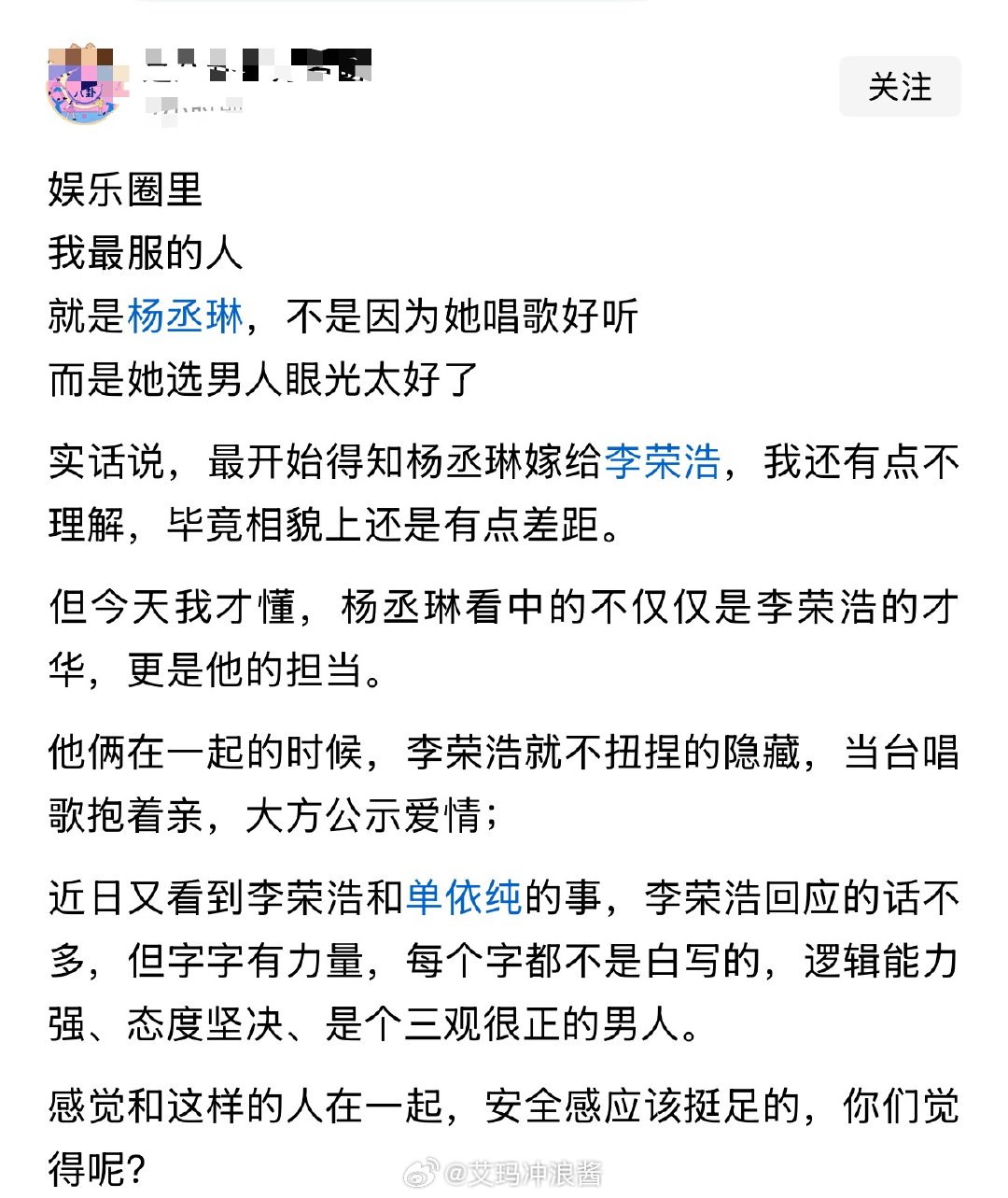娱乐圈里我最服的人就是杨丞琳，不是因为她唱歌好听而是她选男人眼光太好了
