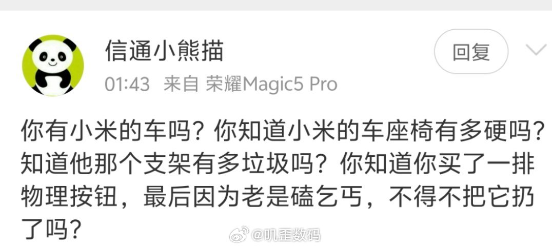 你有小米的车吗？是得有小米的车才能评价是吧？那问题就来了，你有小米的车吗？[二哈