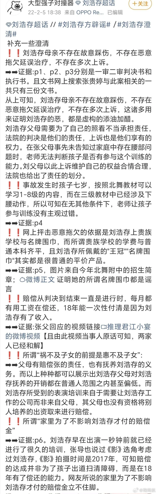 刘浩存可不是老lai之女，我不知道李秀满新女团有人暴lei混水摸鱼提老存是什么意思#刘浩存