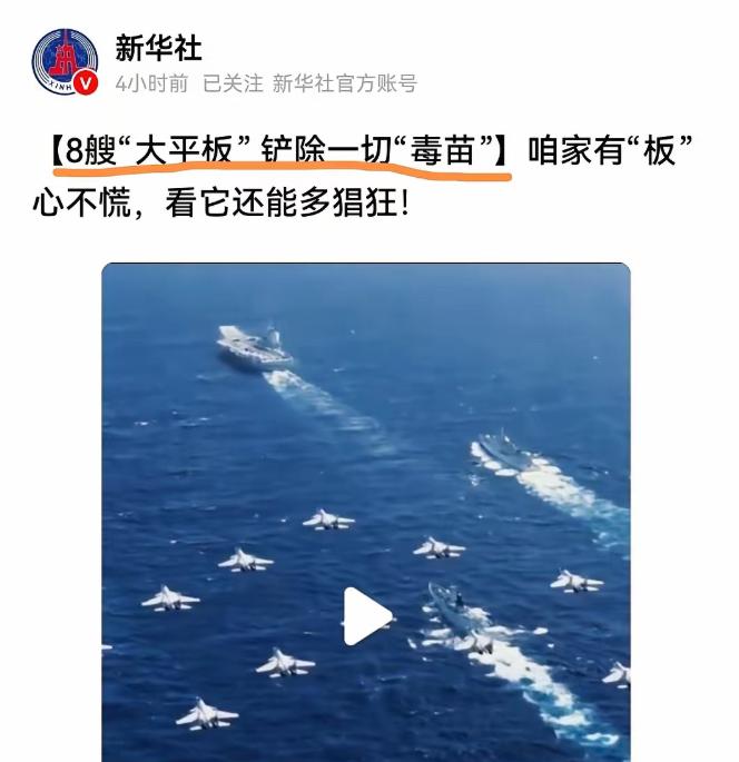 决心已下，新华社发布铲除“毒苗”视频，新华社作为国家级媒体其发布的新闻通常都带有