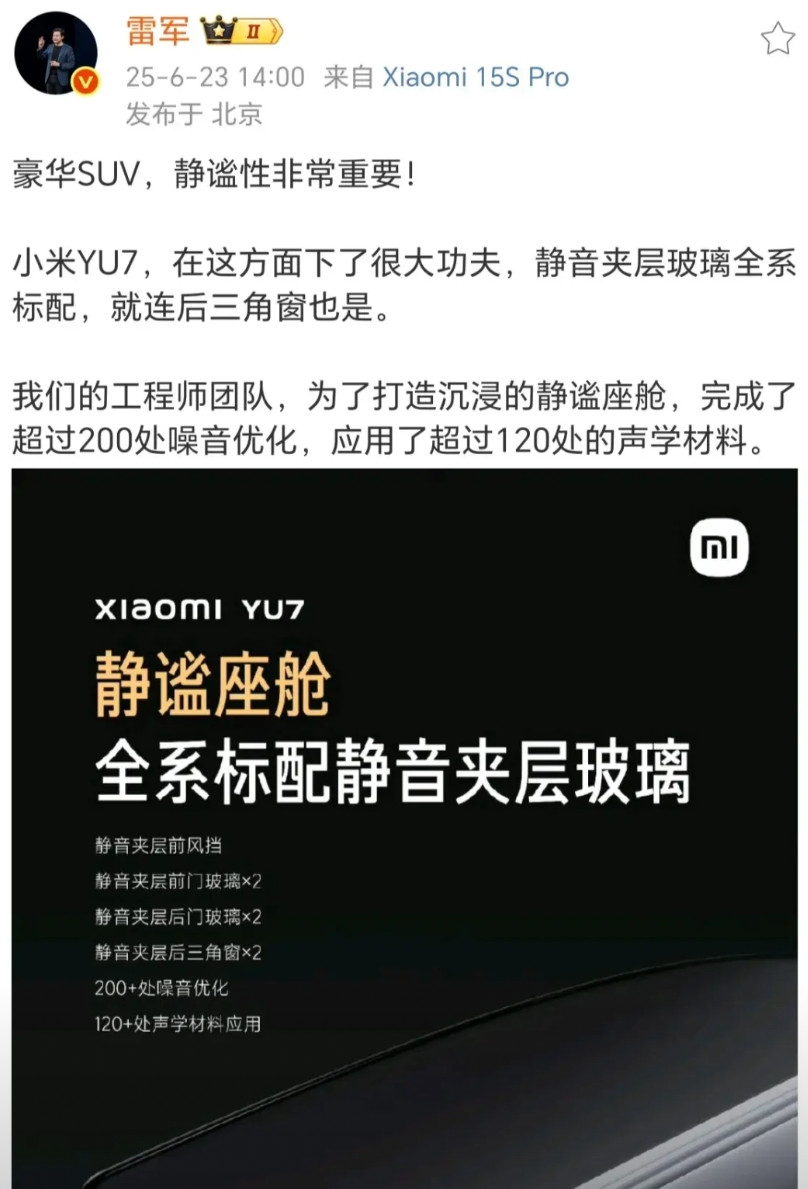 雷军熟悉的配方又来了，小米YU7的工程师团队完成了200处噪音优化，应用了超过