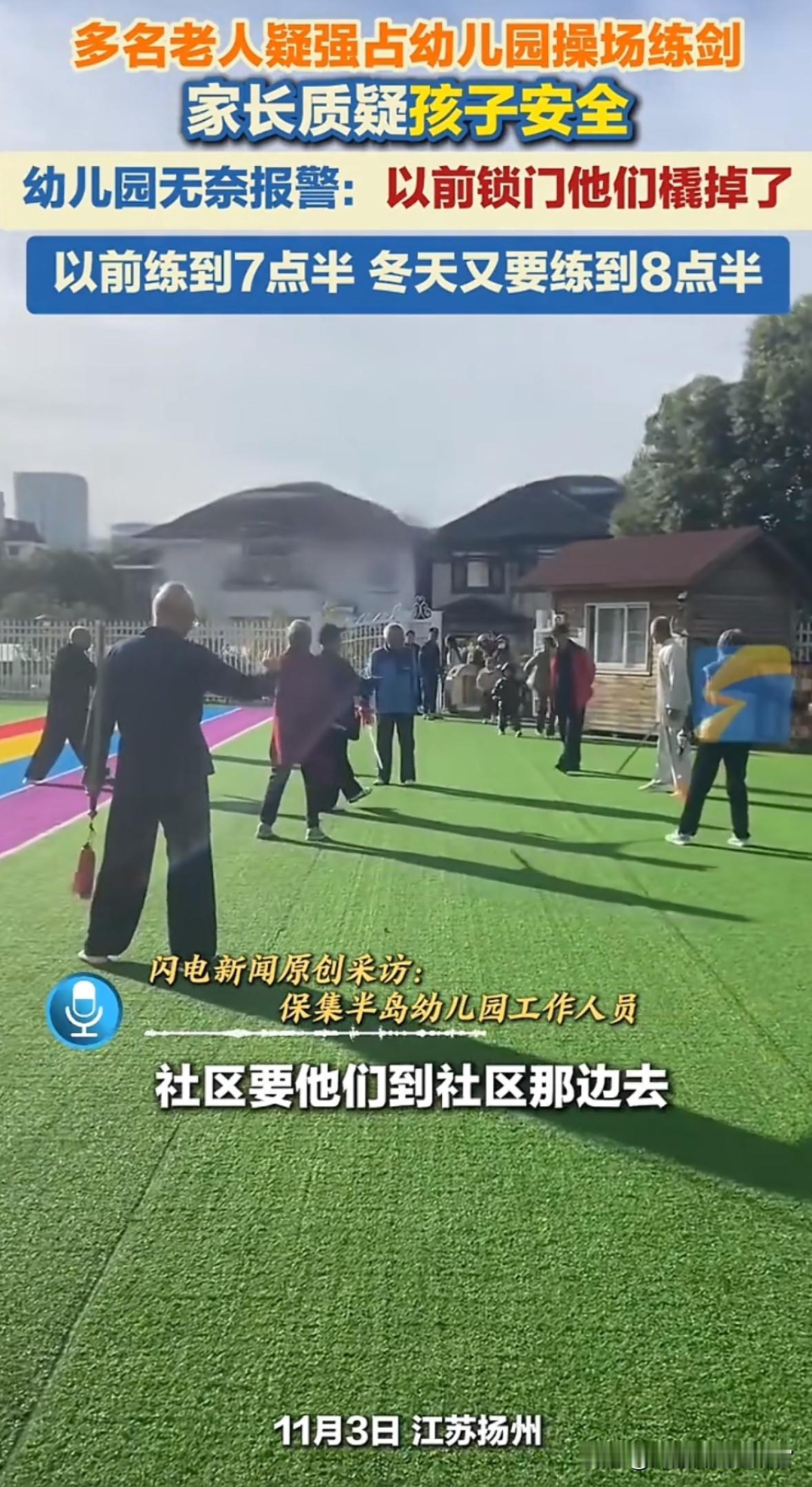 老人团“打砸抢”倚老卖老，变成肆无忌惮的倚仗11月3日，江苏扬州一幼儿园无奈再