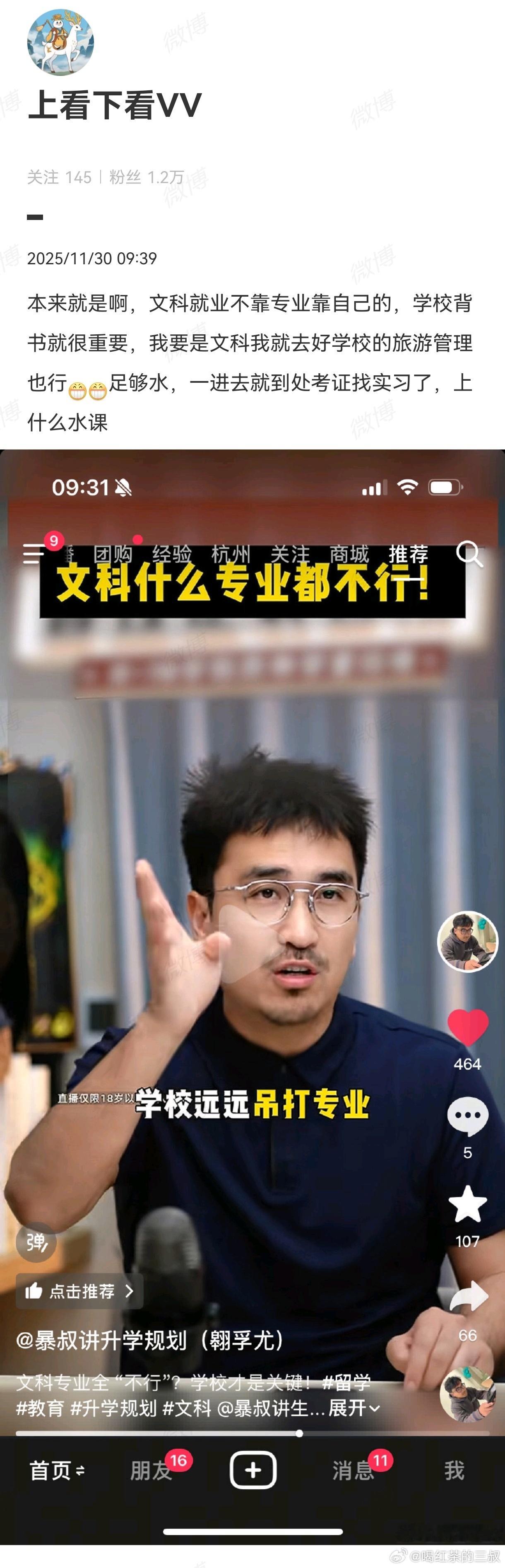 为啥大家都共识是，文科看学校，不看专业。原因很简单，知道专业课也好，老师也好，都