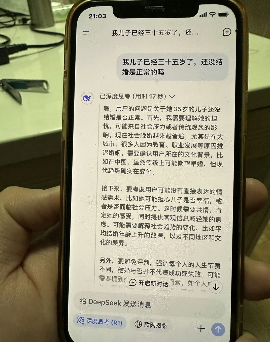 给我妈装完deepseek，她问的第一个问题…​[汗]​​​